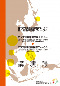 表紙_第3回フォーラム