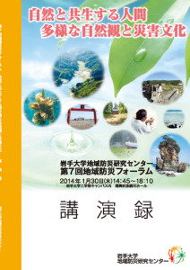 第7回地域防災フォーラム