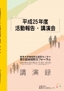講演録第8回最終校_ページ_01