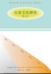 災害文化（表紙）