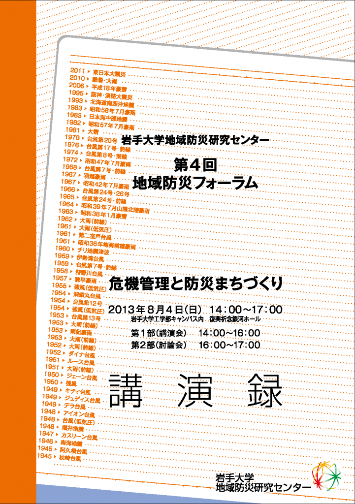 第4回フォーラム表紙