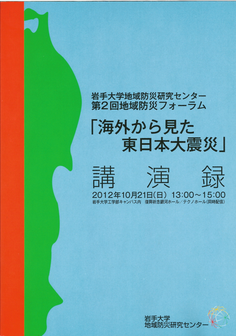 表紙_第2回フォーラム