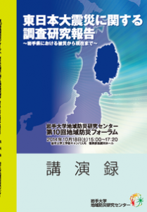 第10回講演録_表紙