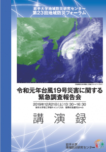 23回講演録表紙