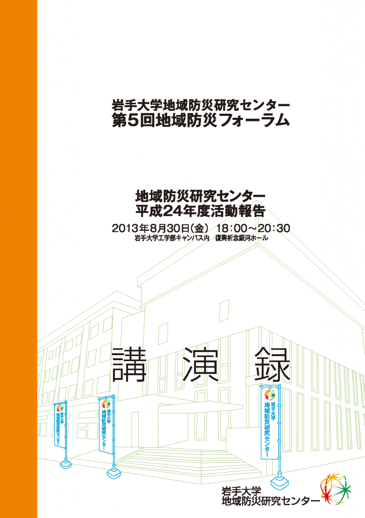 第5回フォーラム表紙