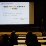 講義（津波編）の様子