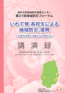 31回講演録表紙